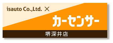 カーセンサー堺深井